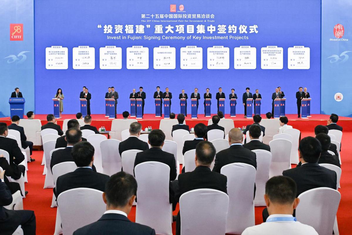 50个项目1201.5亿元!第二十五届投洽会"投资福建"重大项目集中签约
