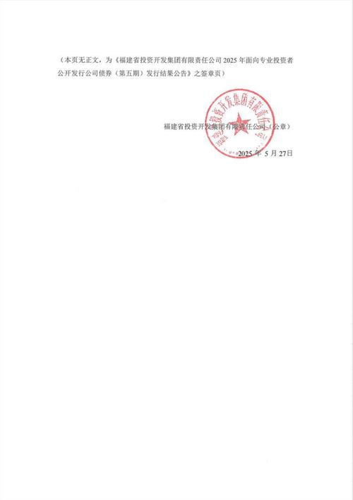 深沪京-调研-25福投08-福建省投资开发集团有限责任公司2025年面向专
