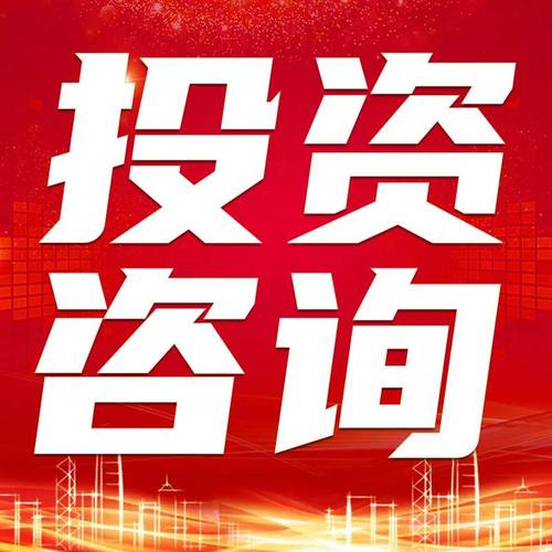 投资咨询公司哪里能注册?哪些业务需要申请金融牌照?